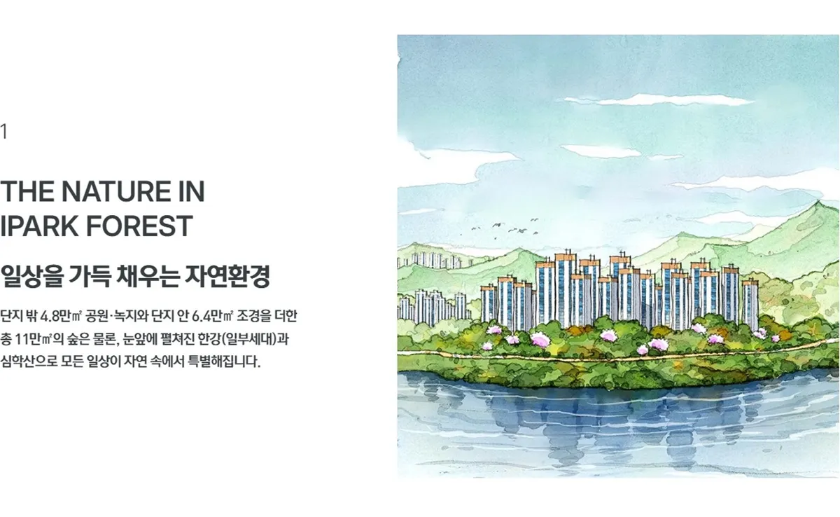자연환경 - 일상을 가득 채우는 11만㎡ 숲세권