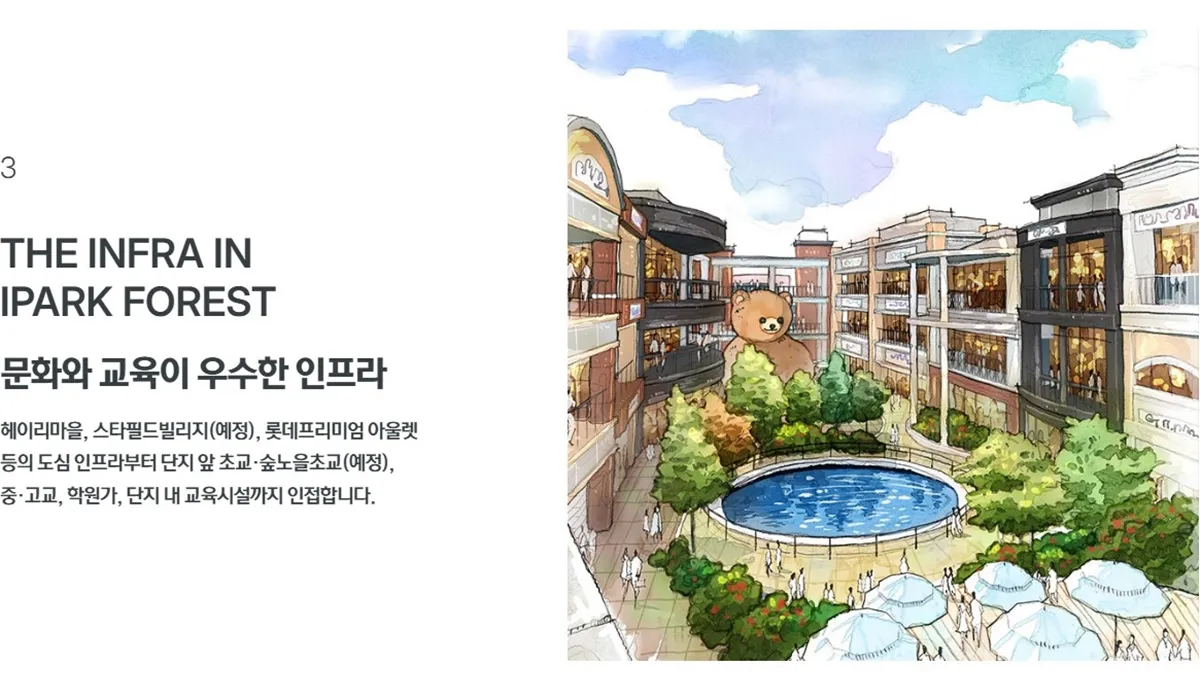 인프라 - 문화와 교육이 우수한 도심 인프라 및 안심 학군