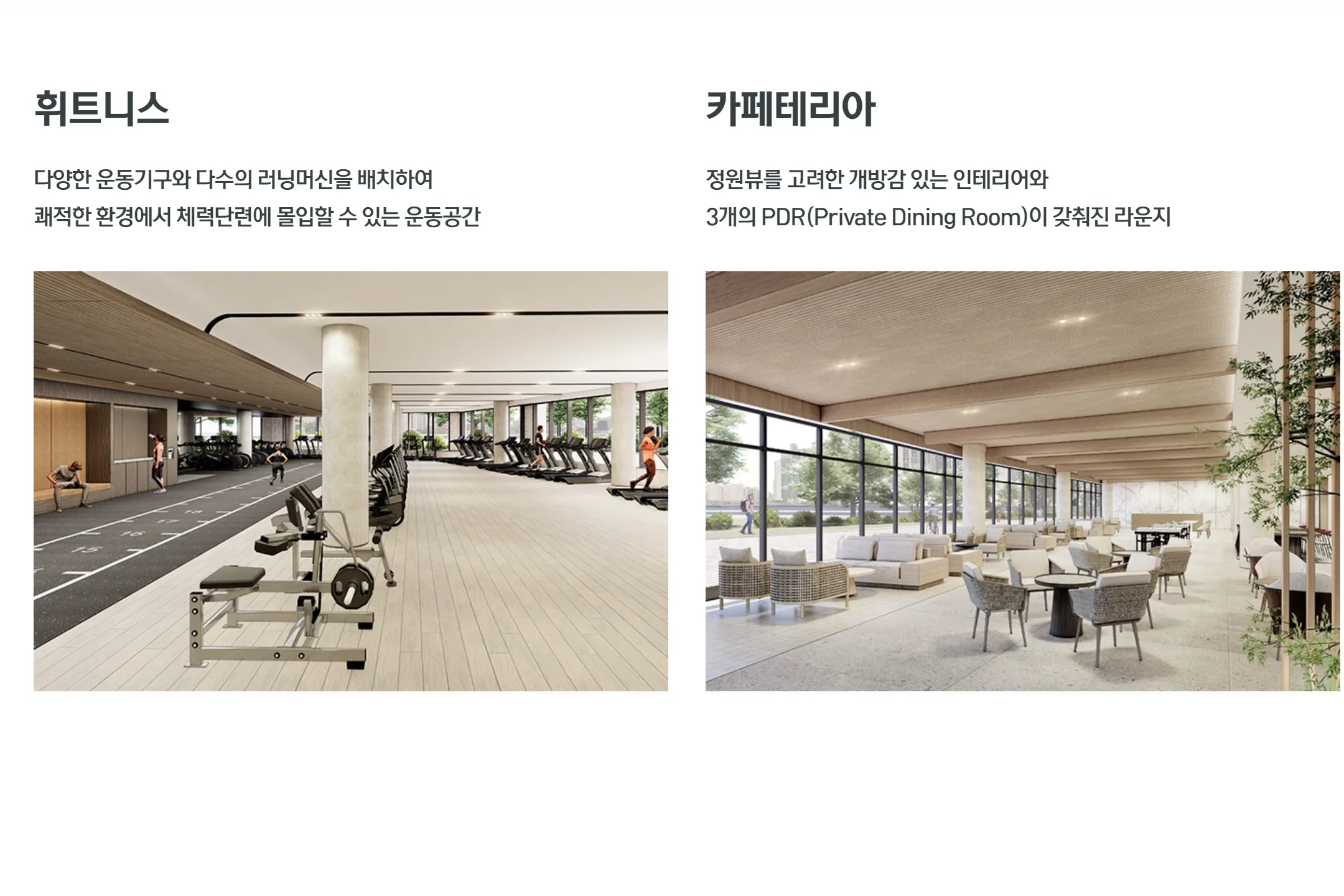 체력단련 및 여가 공간 - 대형 피트니스 클럽 및 PDR 라운지를 갖춘 카페테리아