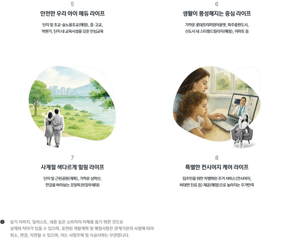 아이파크 프리미엄 7, 8 - 힐링 조망 특권 / 하이엔드 컨시어지 케어 서비스